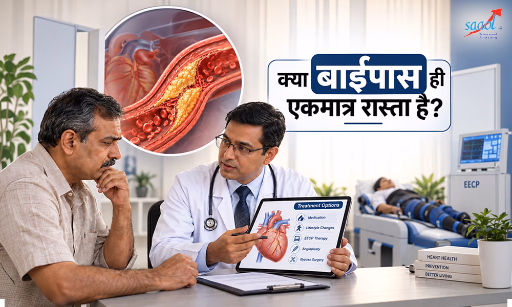Featured image of क्या बाईपास सर्जरी के बिना हार्ट ब्लॉकेज का इलाज हो सकता है?